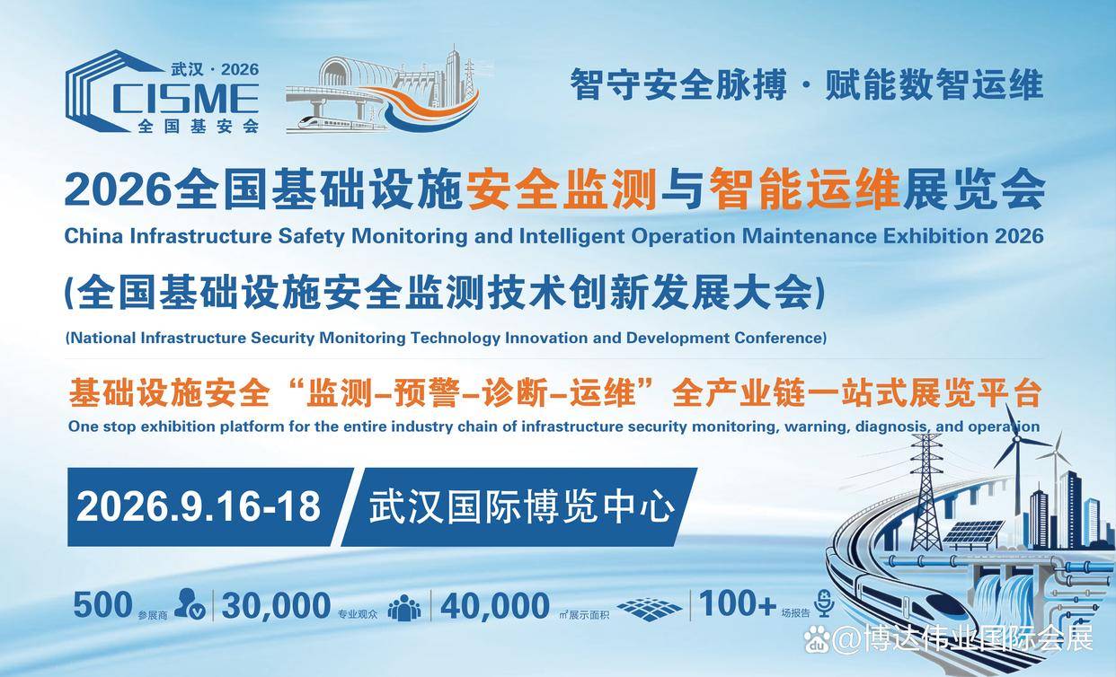 2026全国基建安全监测展9月武汉启幕聚焦桥梁安全监测技术革